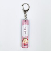 コジコジ アクリルスティックキーホルダー (ばかっ) 日本製