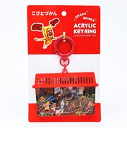 こびとづかん シャカシャカアクリルキーリング (家) キーホルダー