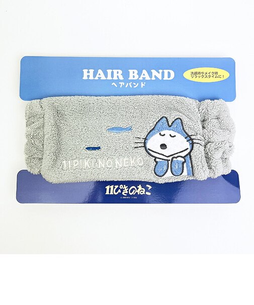 11ぴきのねこ ヘアバンド グレー