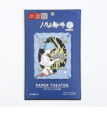 スタジオジブリ ハウルの動く城 ペーパーシアター ハウルと星の子 ウッドスタイル