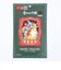 スタジオジブリ もののけ姫 ペーパーシアター アシタカ ウッドスタイル