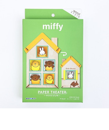 ミッフィー miffy ペーパーシアター ミッフィーとおうち ウッドスタイル