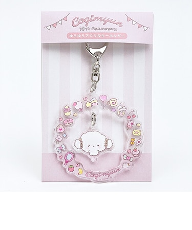 サンリオ こぎみゅん 10th ゆらゆらアクリルキーホルダー にっこり 日本製 Sanrio