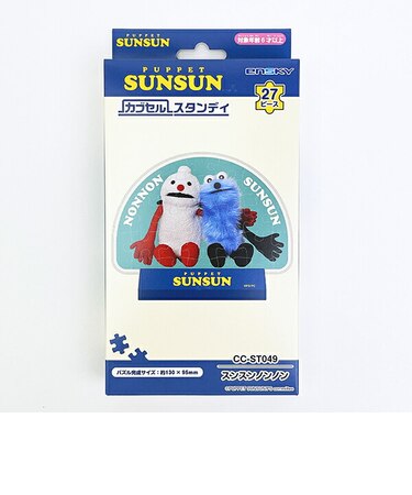 パペットスンスン (スンスン＆ノンノン) カプセルスタンディ パズル