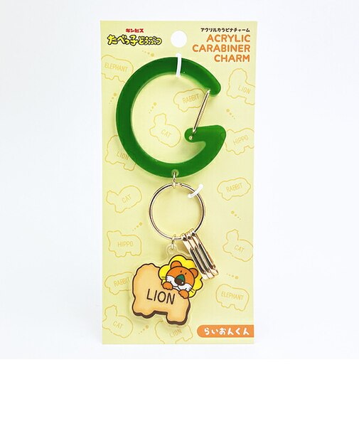 たべっ子どうぶつ ライオンくん アクリルカナビラチャーム キーホルダー たべっこ