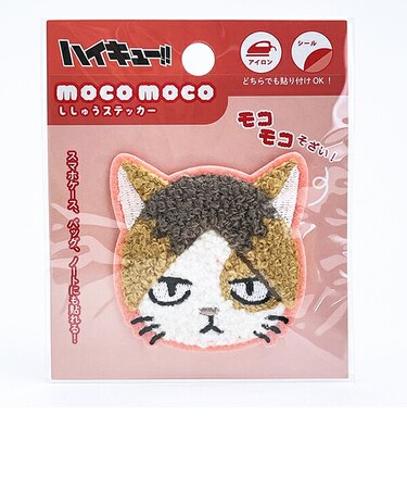 ハイキュー!! ケンマネコ モコモコ刺繍ステッカー