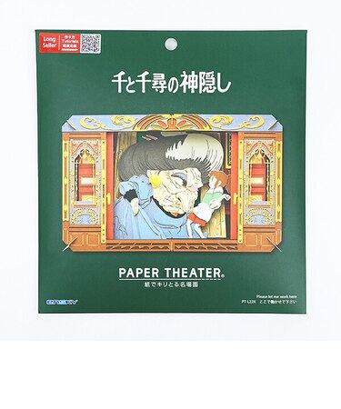 スタジオジブリ 千と千尋の神隠し ペーパーシアター ここで働かせて下さい