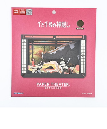 スタジオジブリ 千と千尋の神隠し ペーパーシアター 饗宴の後