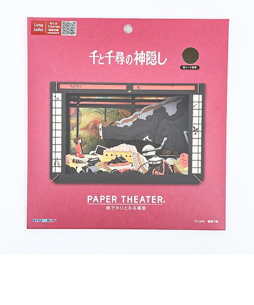 スタジオジブリ 千と千尋の神隠し ペーパーシアター 饗宴の後