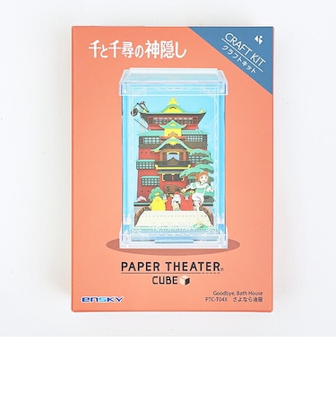 スタジオジブリ 千と千尋の神隠し ペーパーシアター キューブ さよなら油屋