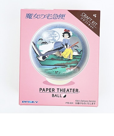 スタジオジブリ 魔女の宅急便 ペーパーシアター キューブ お届けものいたします