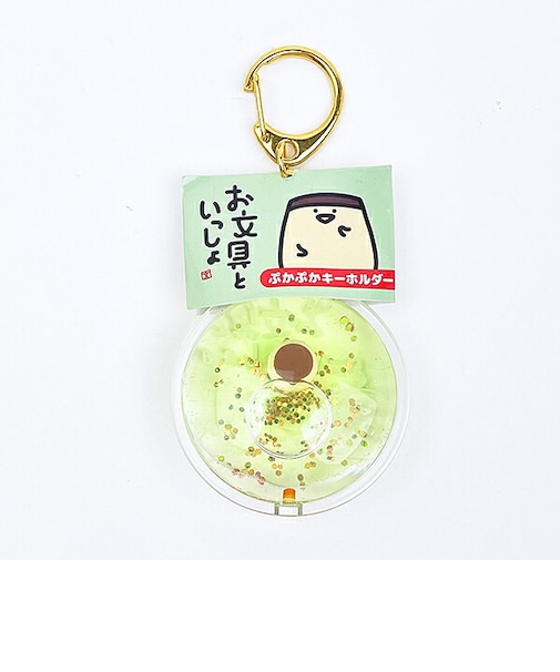 お文具といっしょ プリンさん ぷかぷかキーホルダー