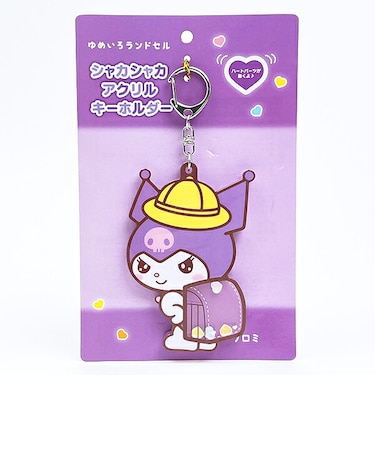 サンリオ クロミ シャカシャカアクリルキーホルダー ゆめいろランドセル Sanrio