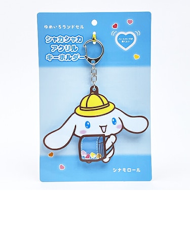 サンリオ シナモロール シャカシャカアクリルキーホルダー ゆめいろランドセル シナモン Sanrio