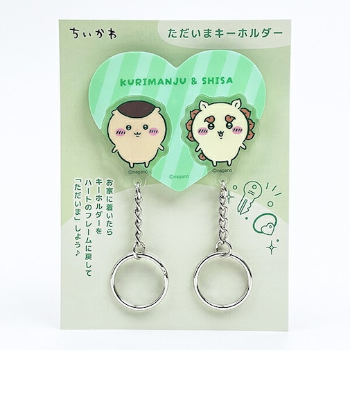 ちいかわ くりまんじゅう&シーサー ただいまキーホルダー