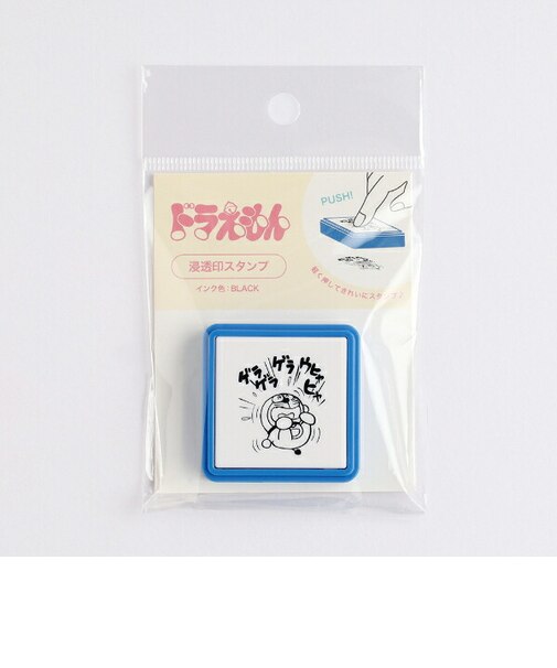 ドラえもん ゲラゲラ 浸透印スタンプ 文具