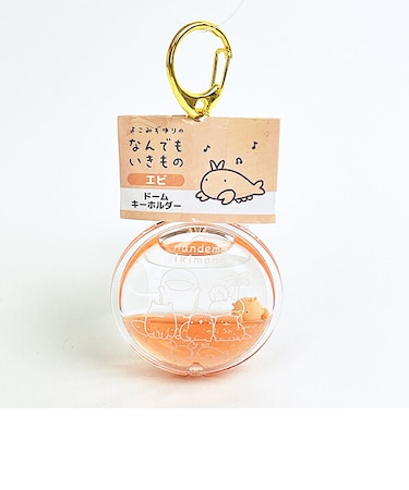 なんでもいきもの エビ ドームキーホルダー
