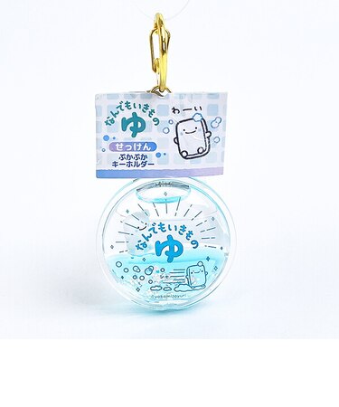 なんでもいきもの せっけん ぷかぷかキーホルダー