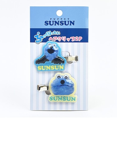 パペットスンスン ぷっくりったいヘアクリップ2個セット