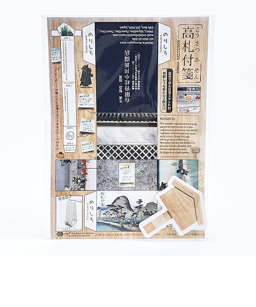 戦国 高札付箋 歴史グッズ 日本史