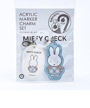 ミッフィー miffy 全身 アクリルマーカーチャームセット (ブルー) MIFFY CHECKシリーズ 日本製