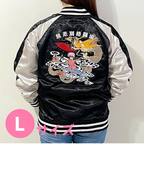 らんま1/2 リバーシブルスカジャン(L) ブラック×ブラック アパレル