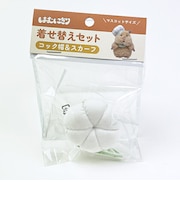 はむにぎり 着せ替えセット コックセット グリーン りぶはあと