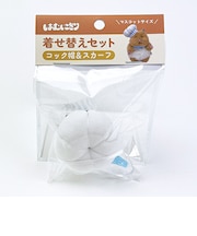 はむにぎり 着せ替えセット コックセット ライトブルー りぶはあと