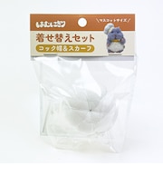 はむにぎり 着せ替えセット コックセット イエロー りぶはあと