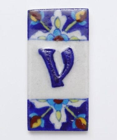 【チャイハネ】ブルーニアルファベットタイル