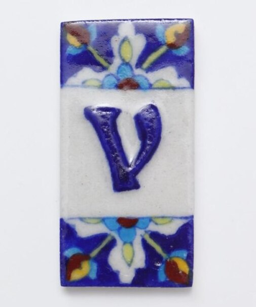 【チャイハネ】ブルーニアルファベットタイル