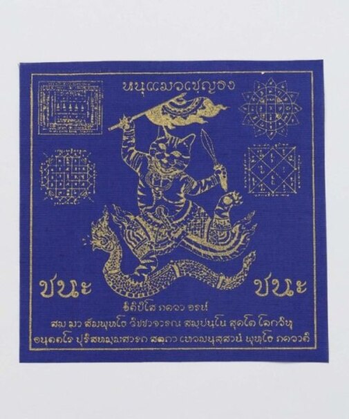 【チャイハネ】タイのお守り