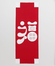 【カヤ】福手拭