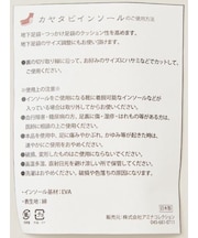 【カヤ】カヤ足袋インソール