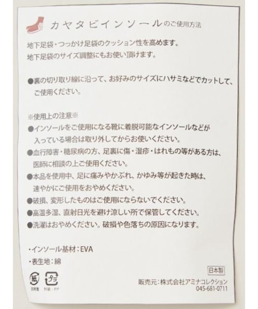 【カヤ】カヤ足袋インソール