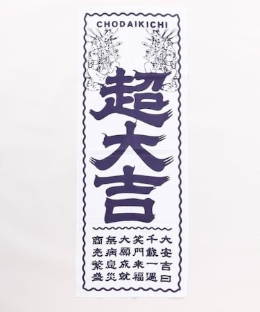 【カヤ】超大吉手拭