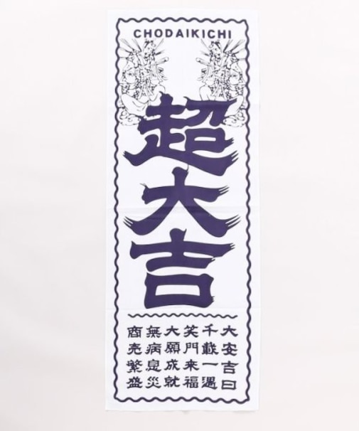 【カヤ】超大吉手拭