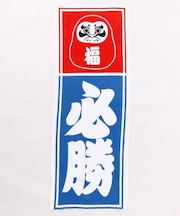 【カヤ】千社必勝手拭
