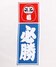 レッド系その他