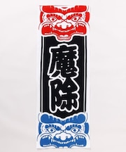 【カヤ】千社魔除け手拭