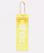 【倭物やカヤ】超大吉キーホルダー