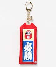 【倭物やカヤ】必勝千社お守りキーホルダー