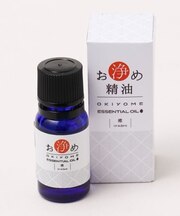 【岩座】お浄め精油