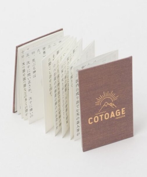 【岩座】COTOAGE 祝詞本