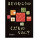 まどのむこうの くだもの なあに? 