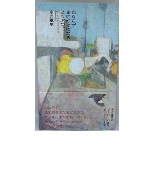 かならず先に好きになるどうぶつ。