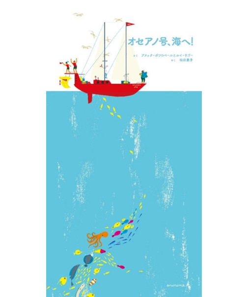 オセアノ号、海へ! 