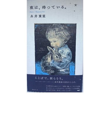 夜は、待っている。