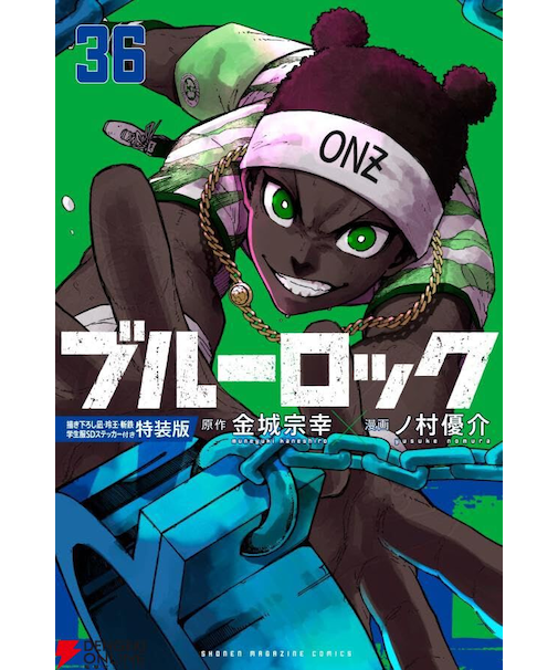 ブルーロック【1～36巻】全巻セット