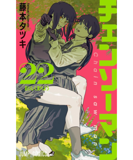 チェンソーマン【1巻～22巻】全巻セット